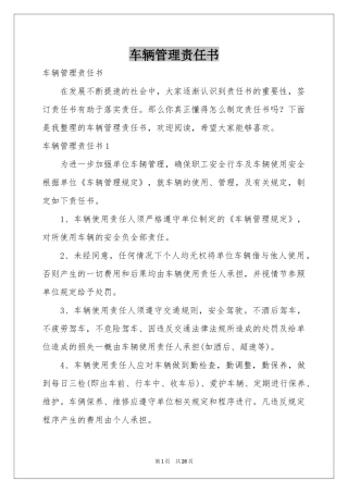 车辆管理责任书