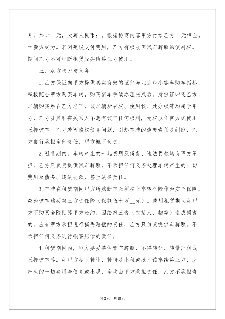 车辆租赁协议书范本7篇_第2页