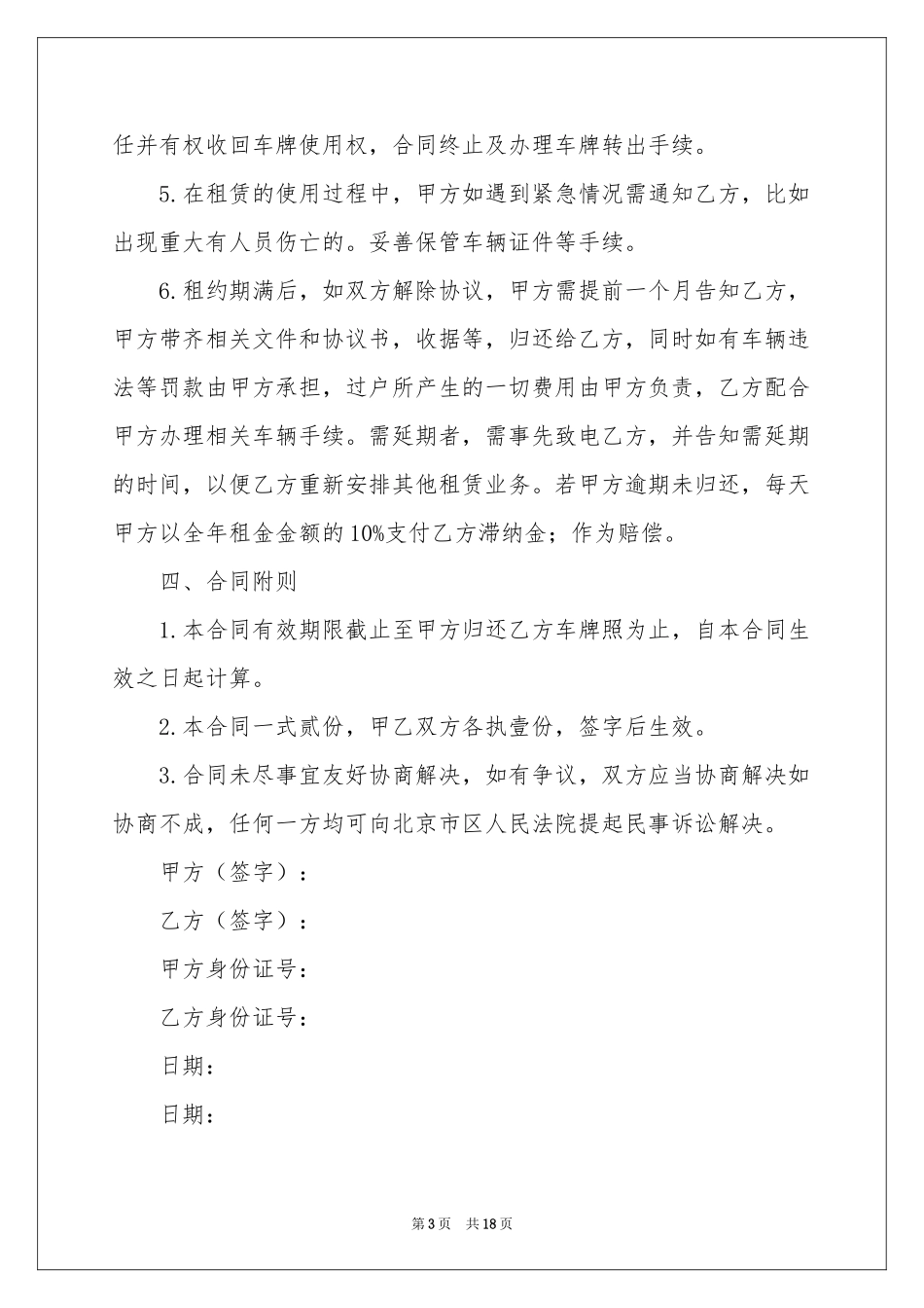 车辆租赁协议书范本7篇_第3页