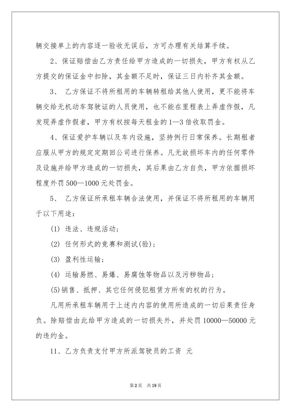 车辆租赁合同范本锦集8篇_第2页