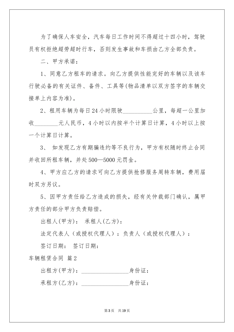 车辆租赁合同范本锦集8篇_第3页