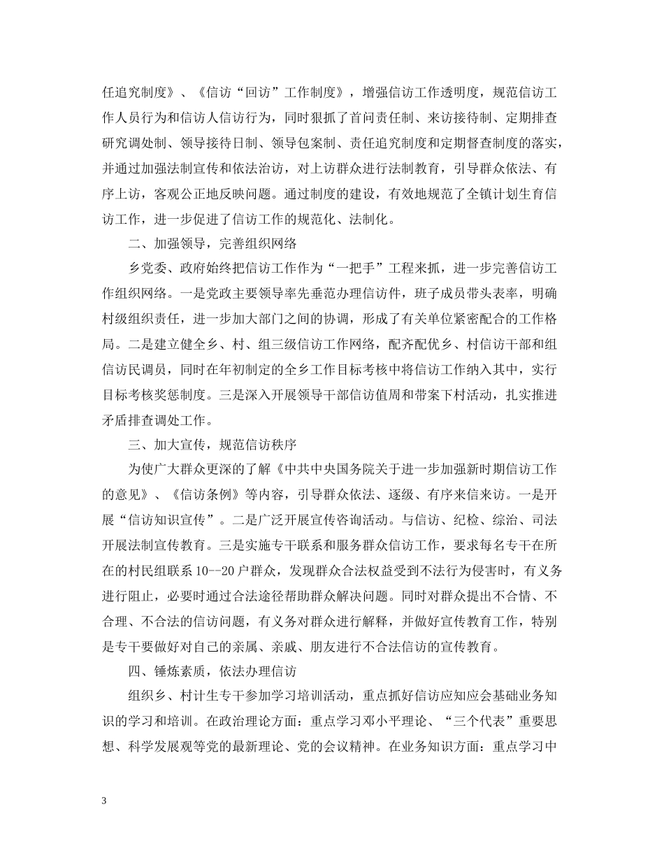 街道信访半年工作总结范文_第3页