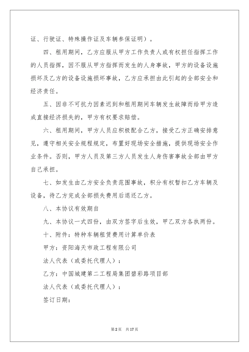 车辆租赁合同模板集合6篇_第2页