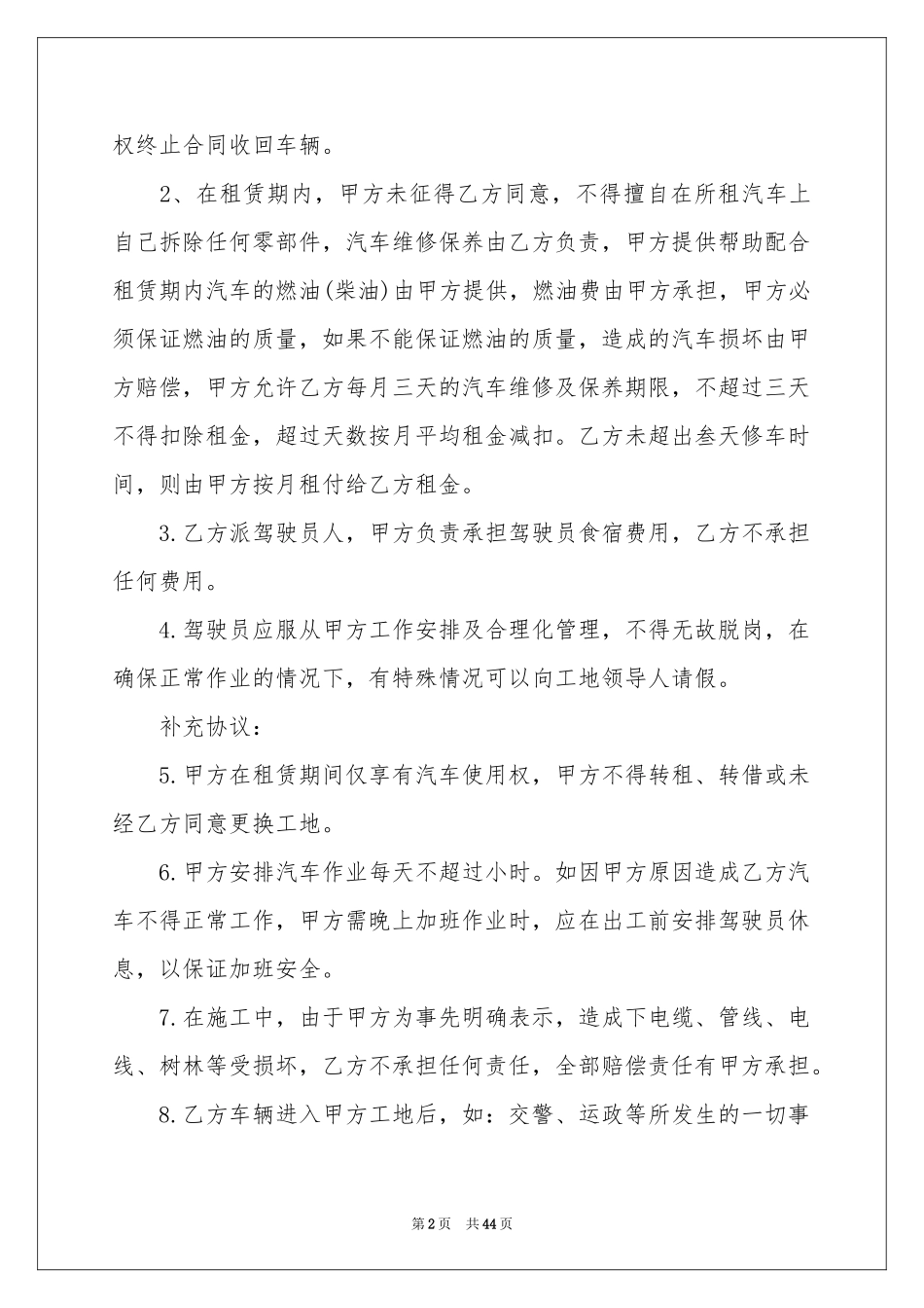 车辆租赁合同集合15篇_第2页