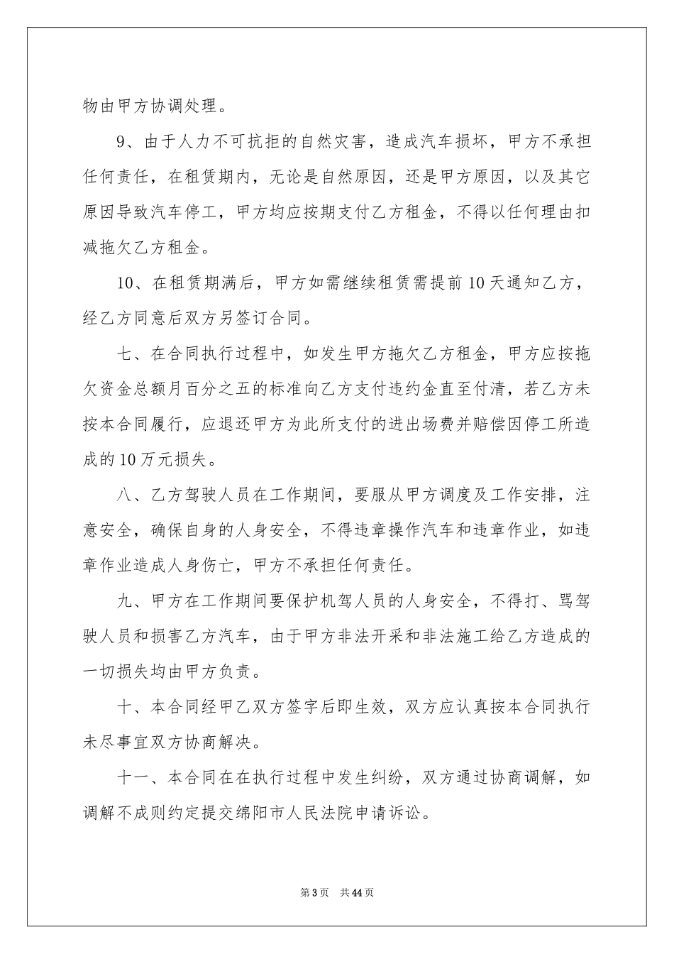 车辆租赁合同集合15篇_第3页