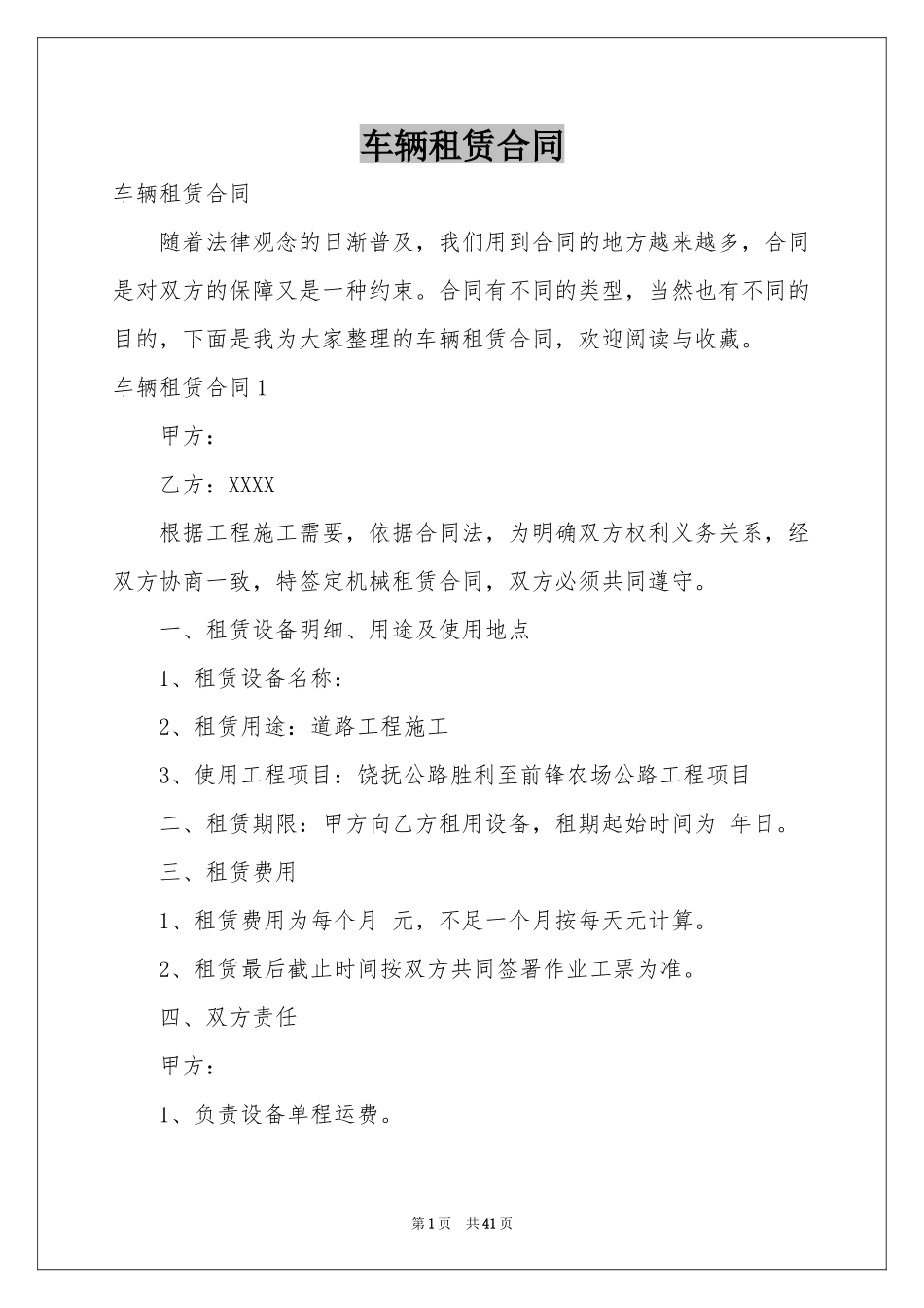 车辆租赁合同_第1页