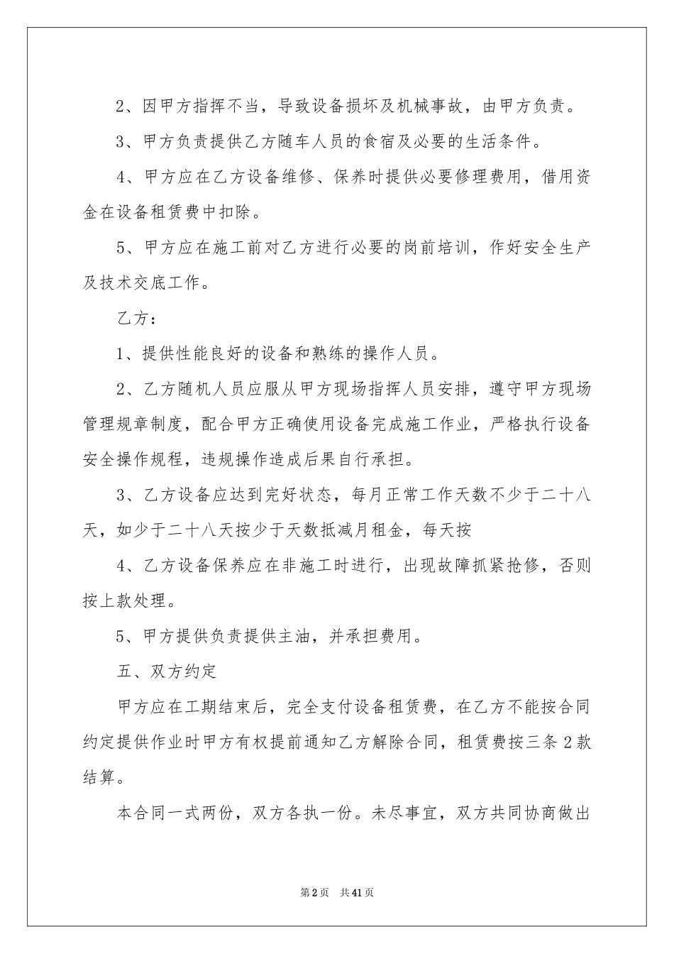 车辆租赁合同_第2页