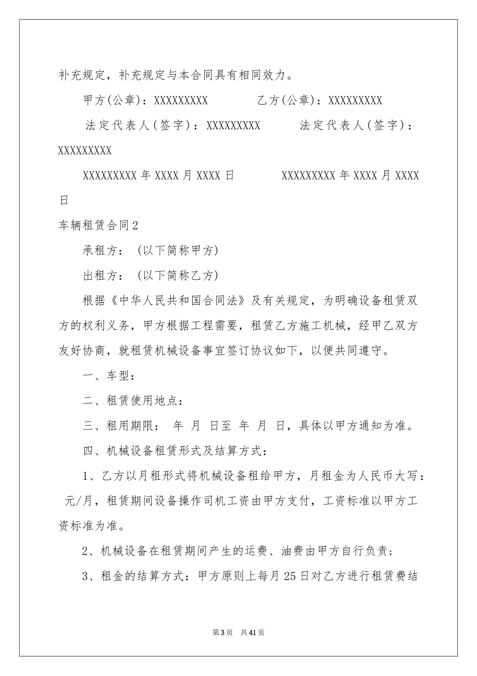 车辆租赁合同_第3页
