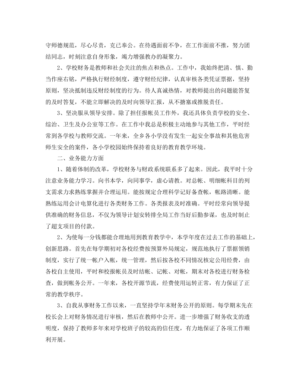 高校审计部个人工作总结_第3页