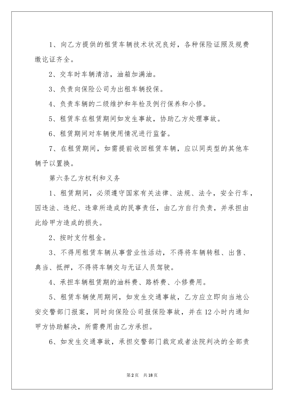 车辆租赁合同合集七篇_第2页