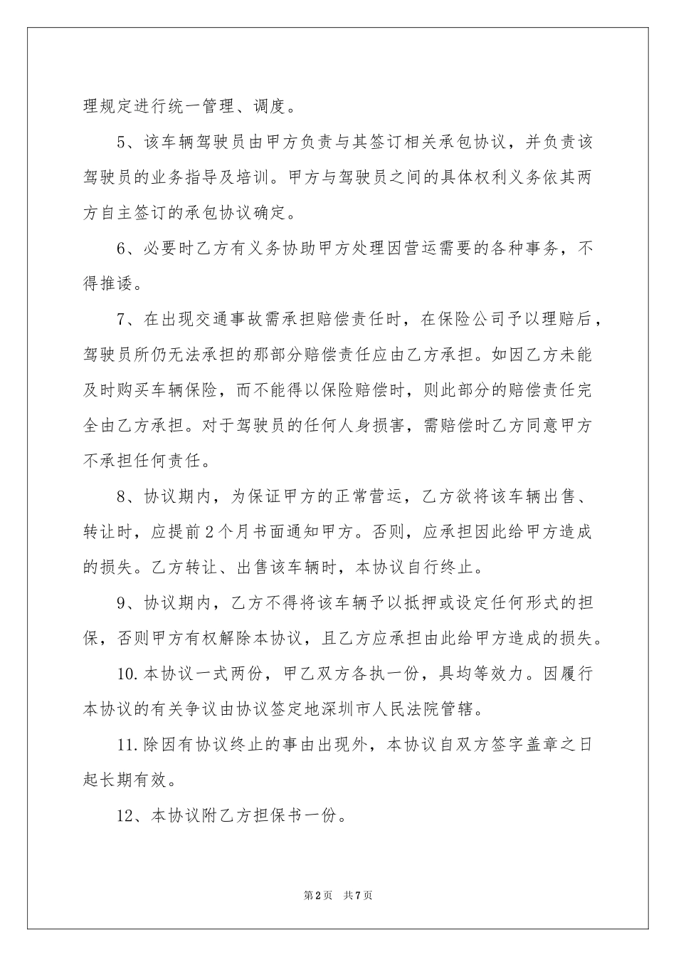 车辆营运合作协议书_第2页