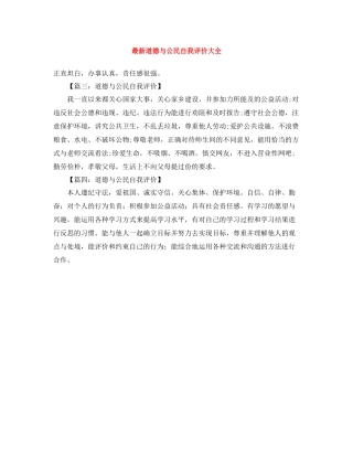 道德与公民自我评价大全