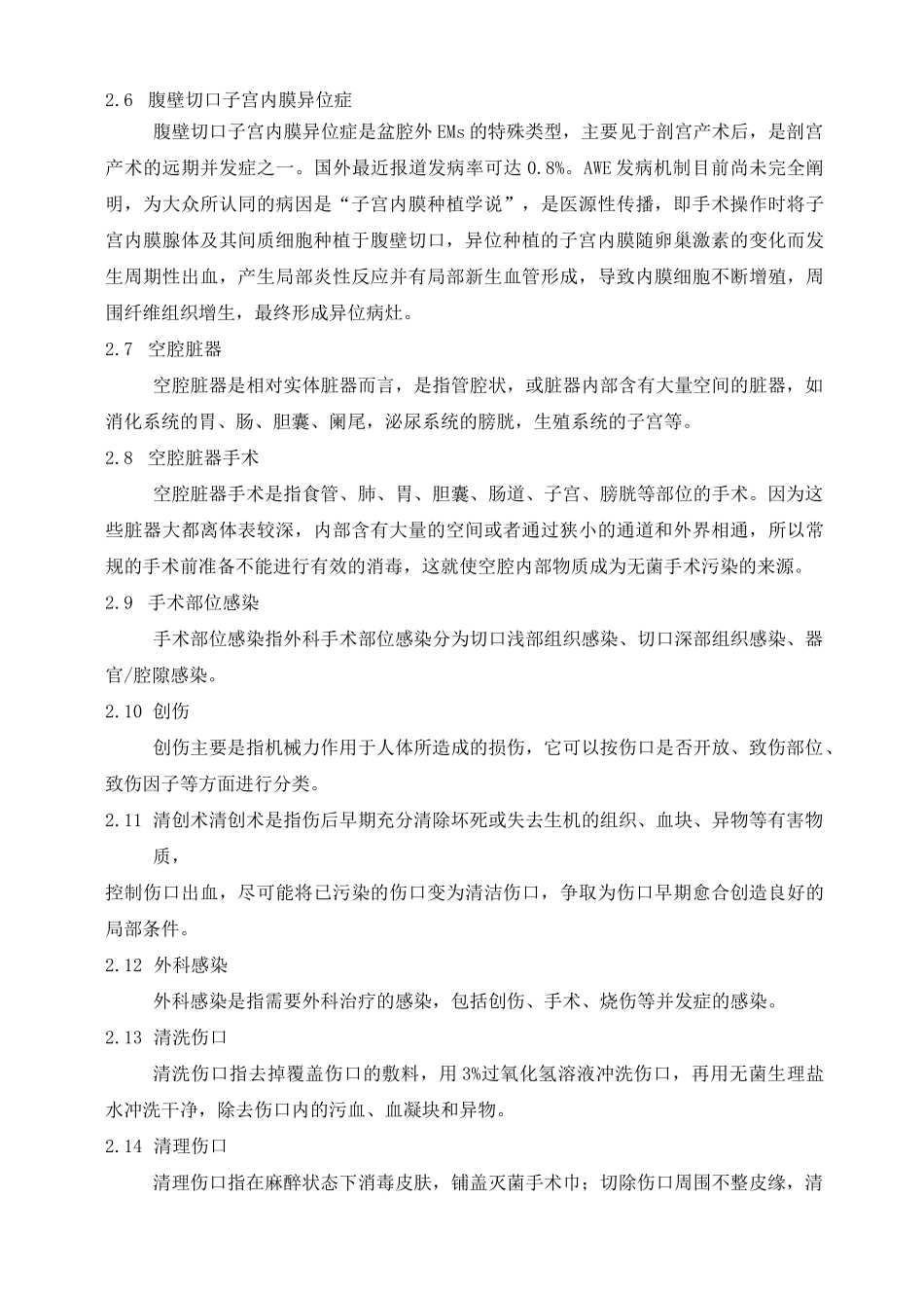 手术隔离技术_第2页