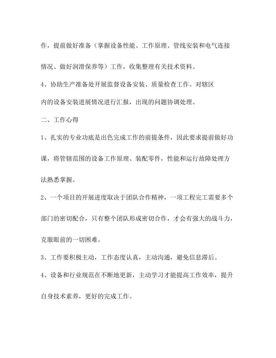 技术员试用期工作总结_第3页