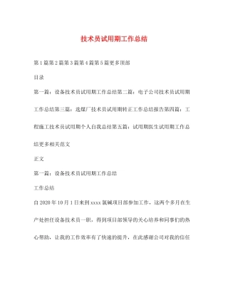 技术员试用期工作总结