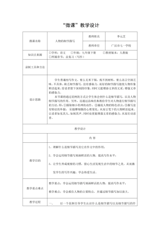 人物细节描写写作指导教学设计