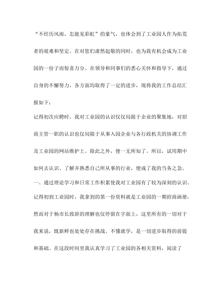 节日讲话见习期工作总结精品_第2页