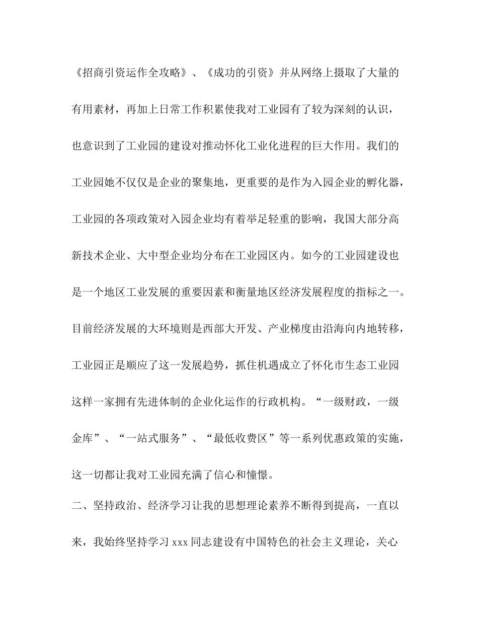 节日讲话见习期工作总结精品_第3页