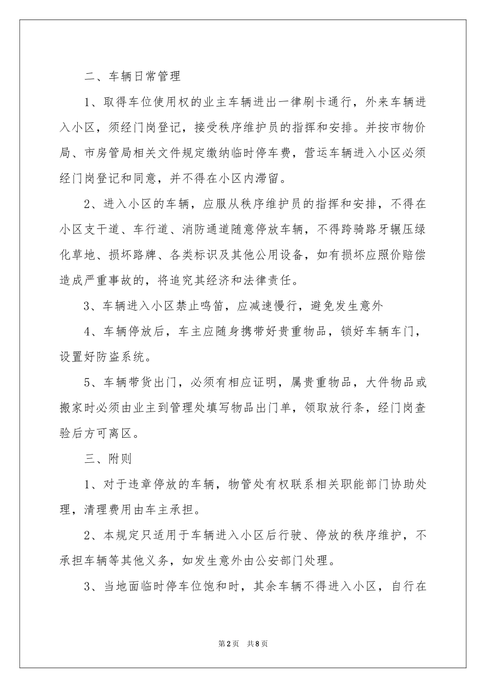 车辆管理方案范本_第2页