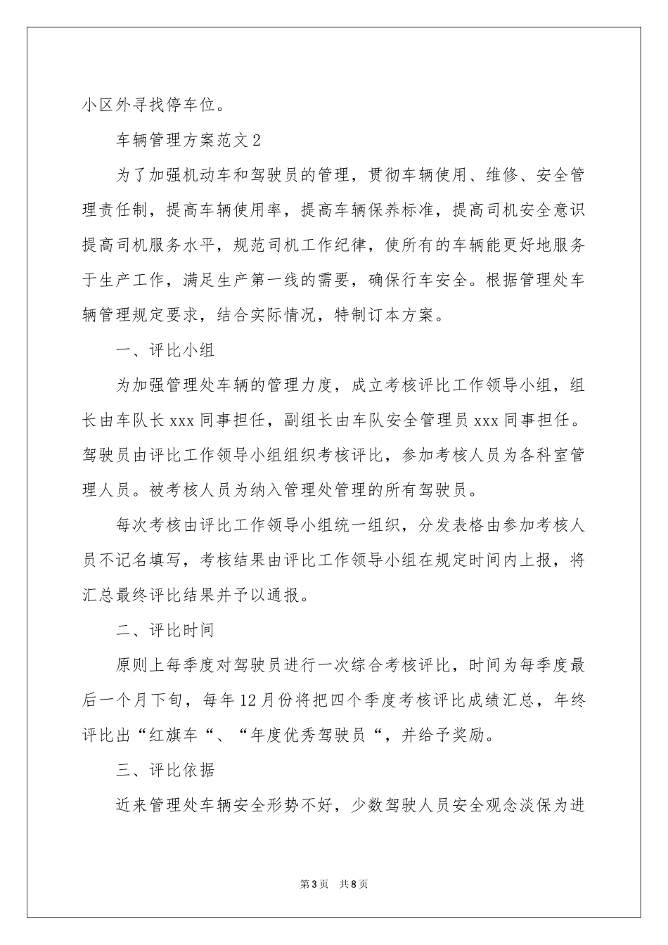 车辆管理方案范本_第3页