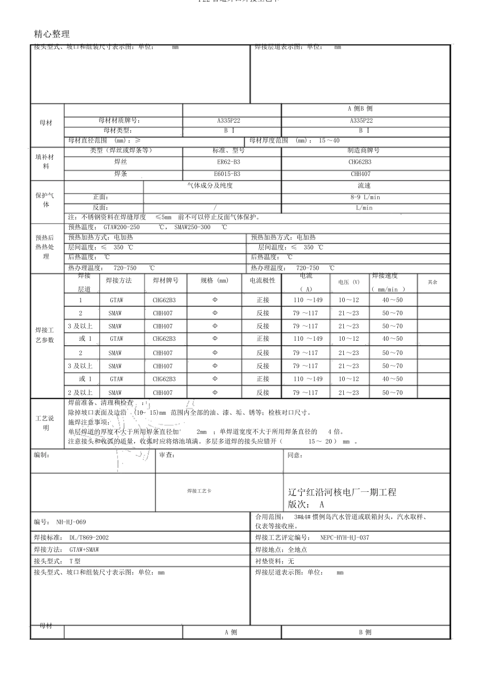 P22管道焊口焊接工艺卡_第3页