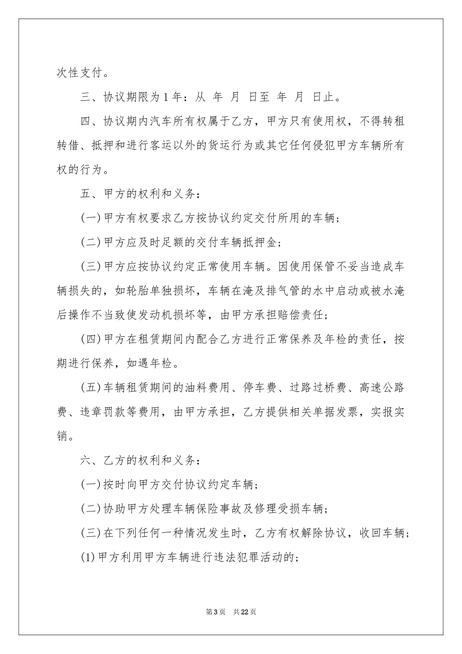 车辆租赁协议书汇编10篇_第3页
