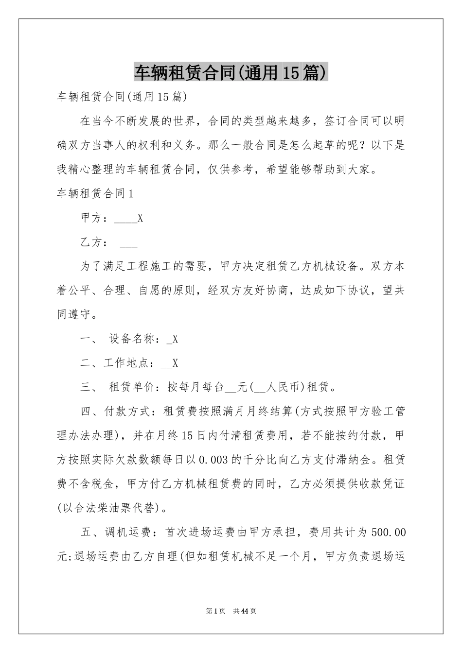 车辆租赁合同(通用15篇)_第1页