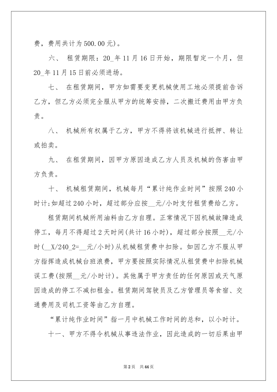 车辆租赁合同(通用15篇)_第2页