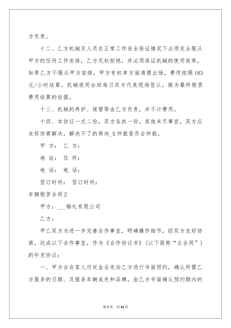 车辆租赁合同(通用15篇)_第3页