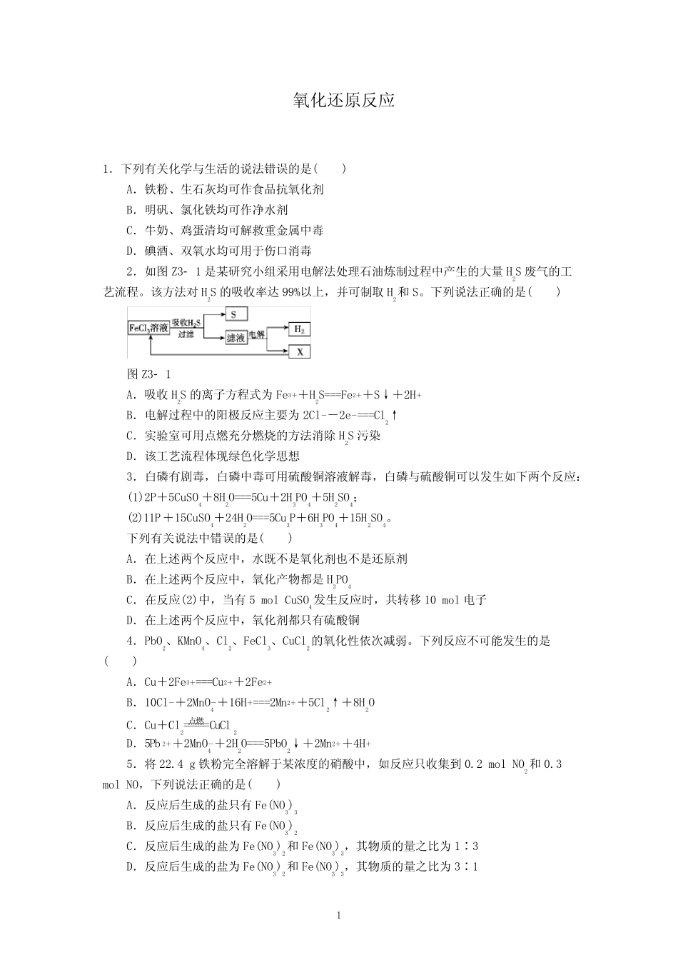 高中化学专题训练氧化还原反应_第1页