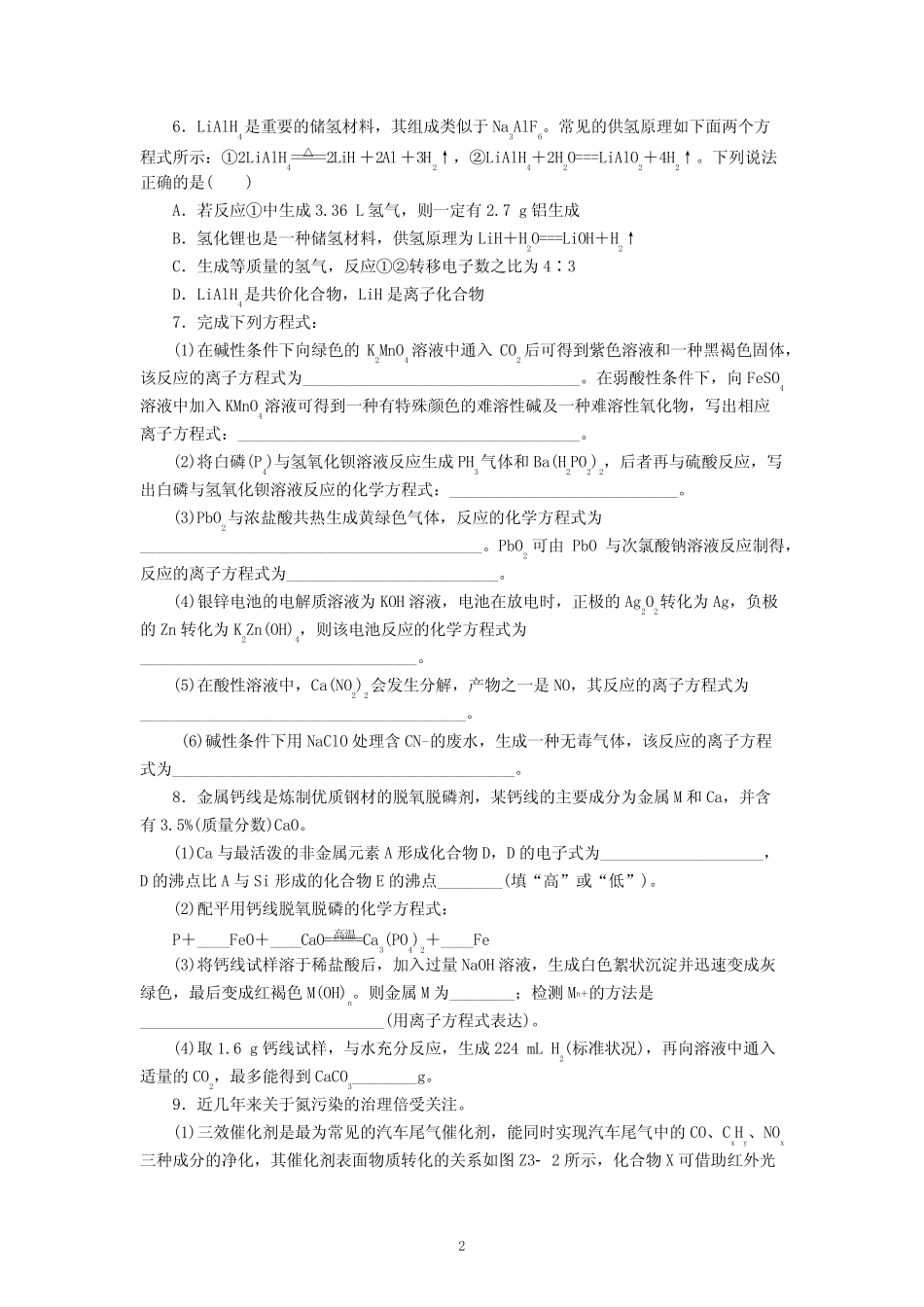 高中化学专题训练氧化还原反应_第2页