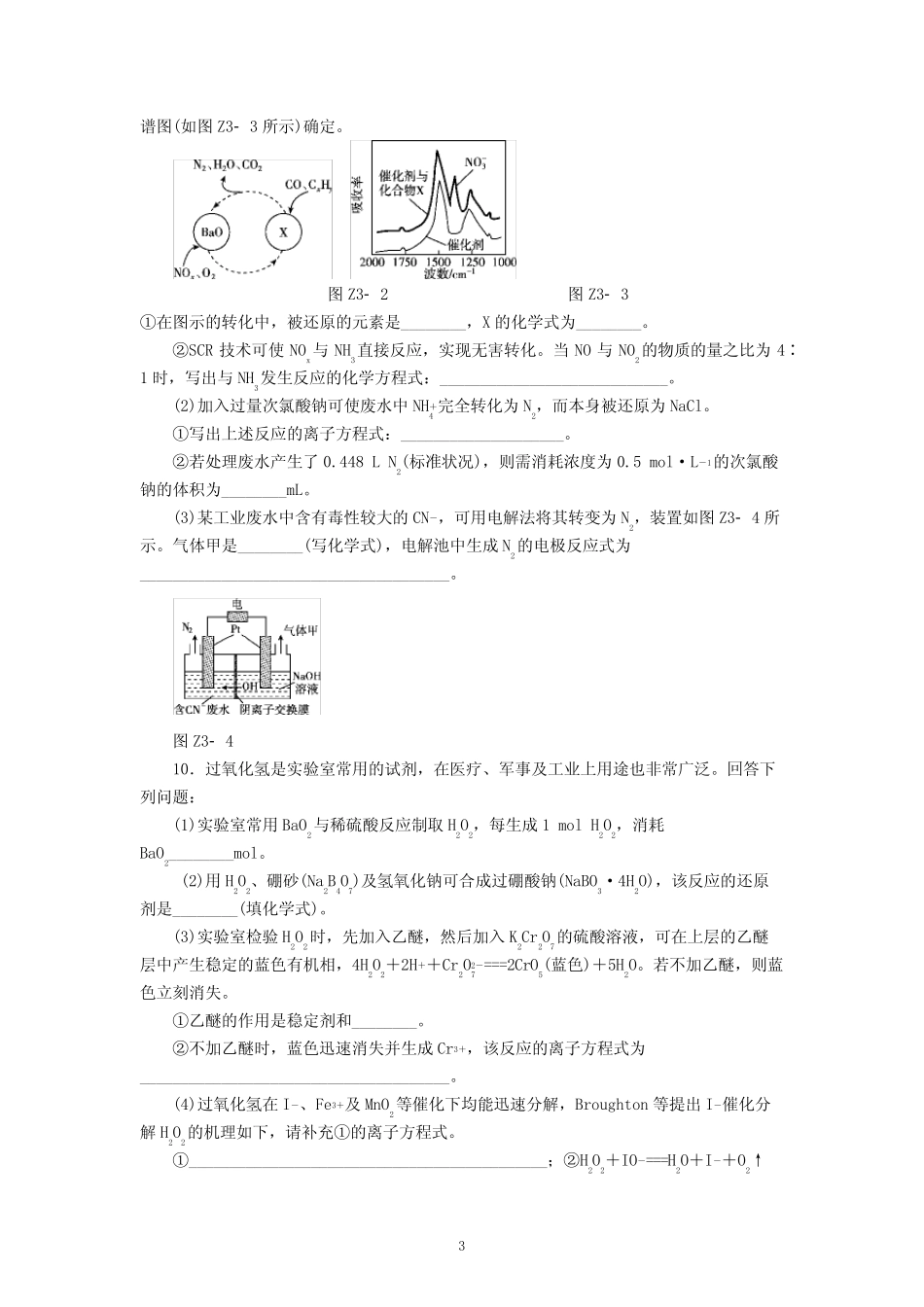 高中化学专题训练氧化还原反应_第3页