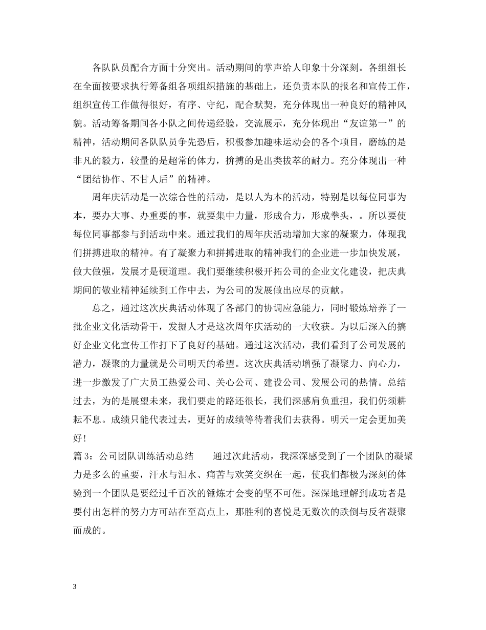 公司团队训练活动总结_第3页