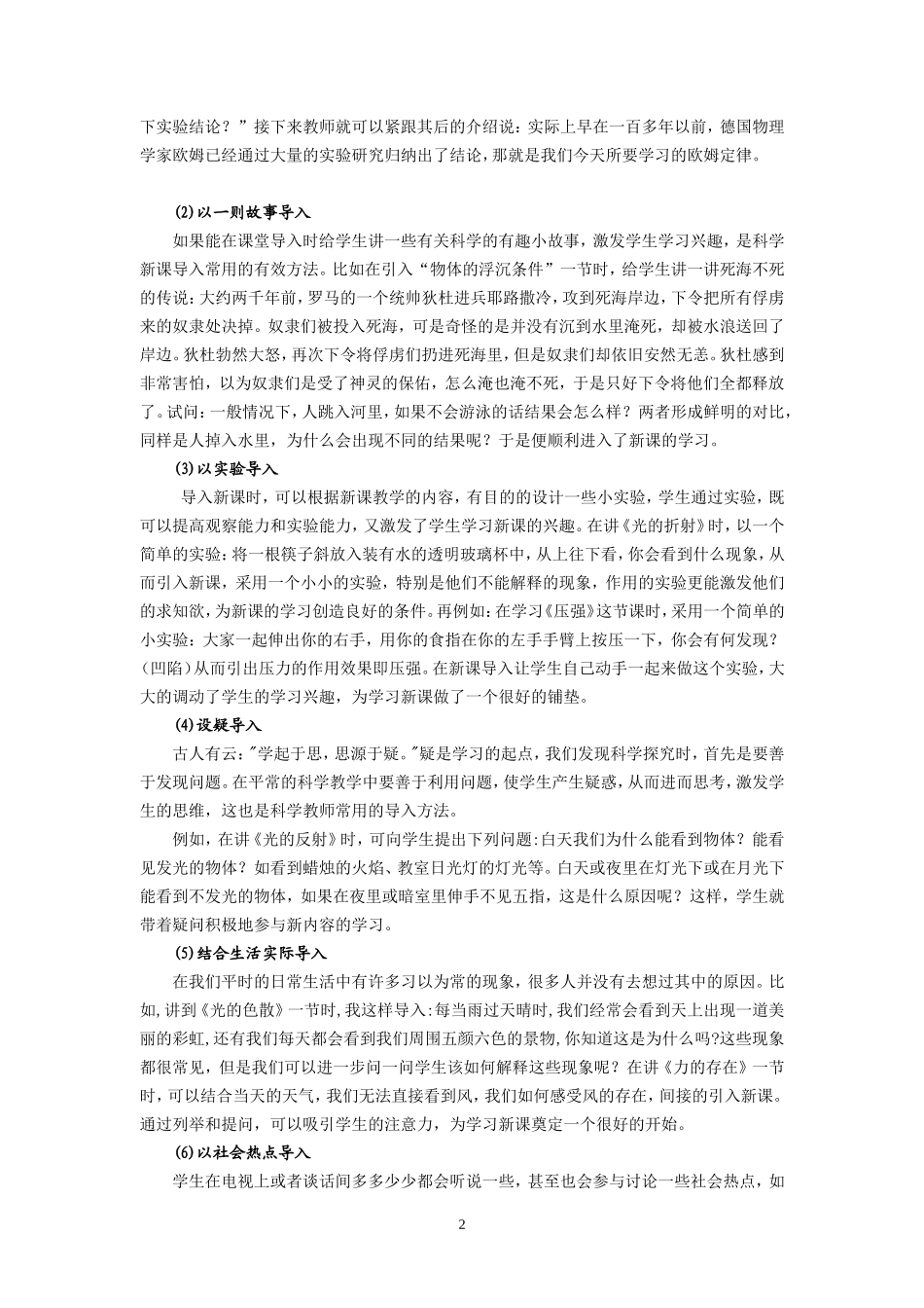 初中科学课堂教学新课导入的研究1_第2页