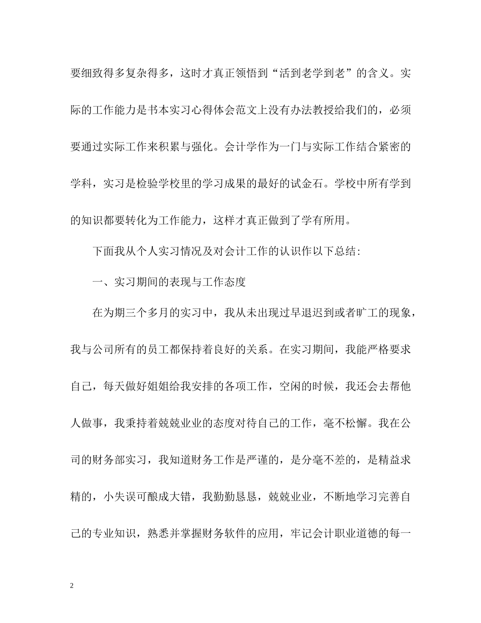 会计实习鉴定自我总结_第2页