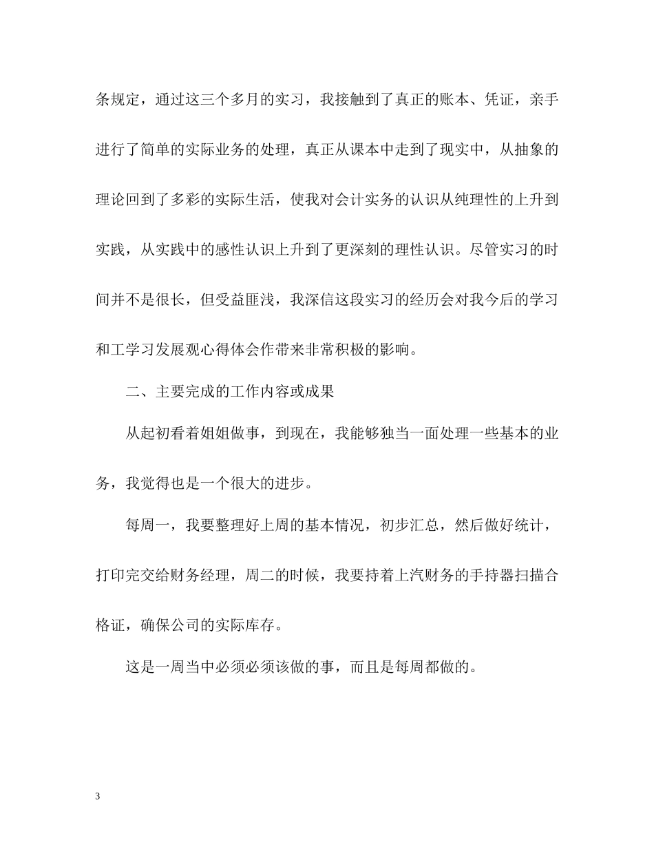 会计实习鉴定自我总结_第3页
