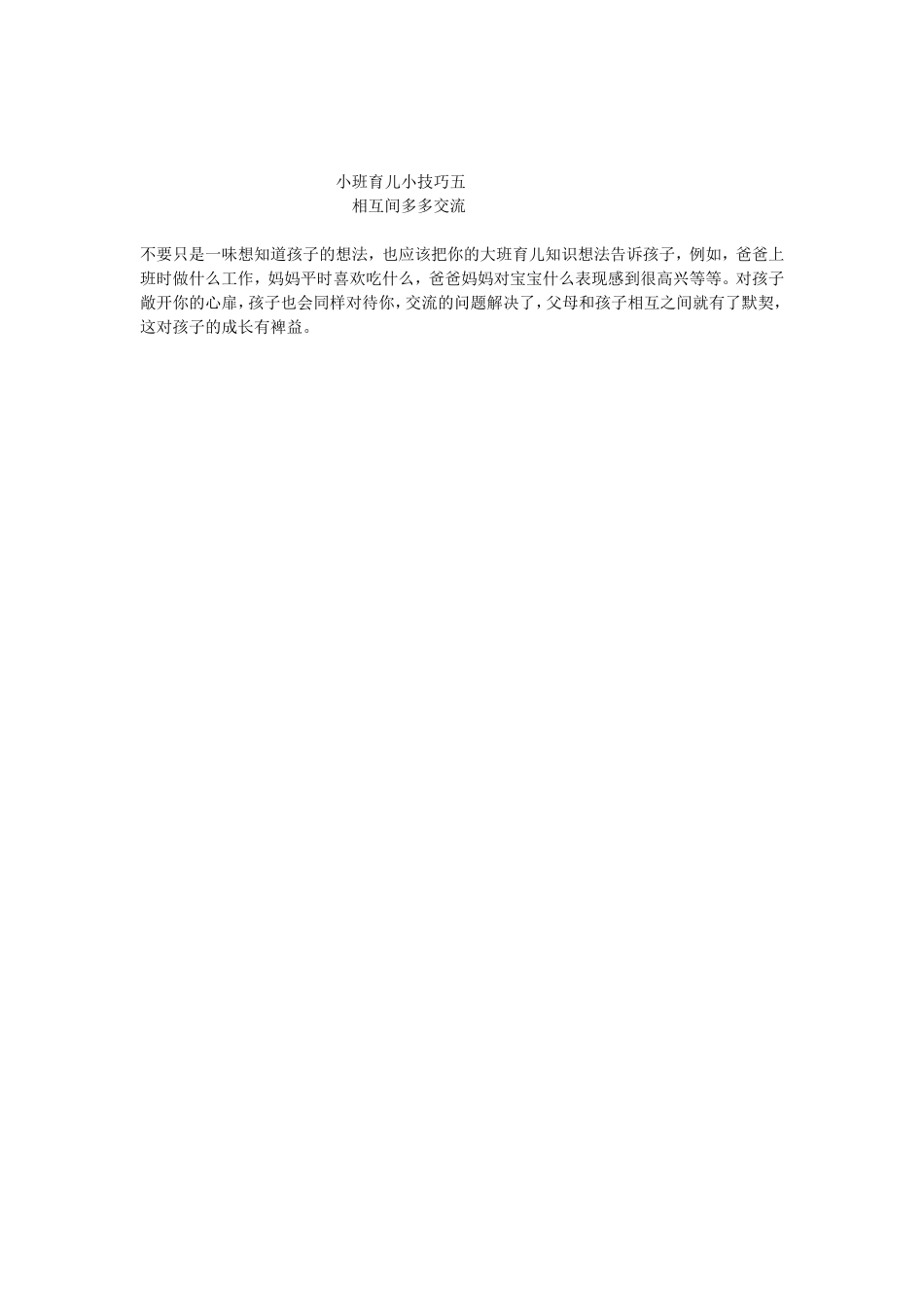 小班育儿小技巧五_第1页
