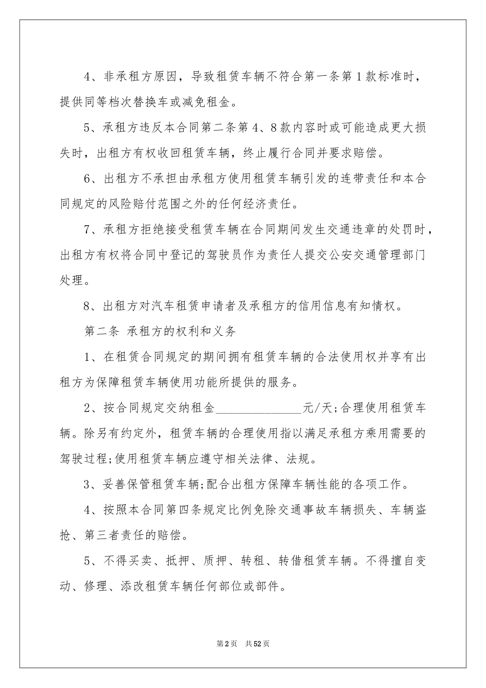 车辆租赁协议书_第2页
