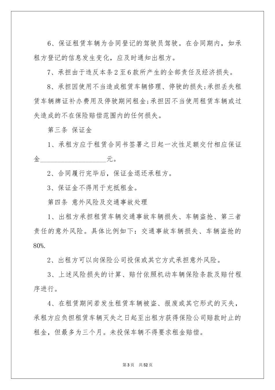 车辆租赁协议书_第3页
