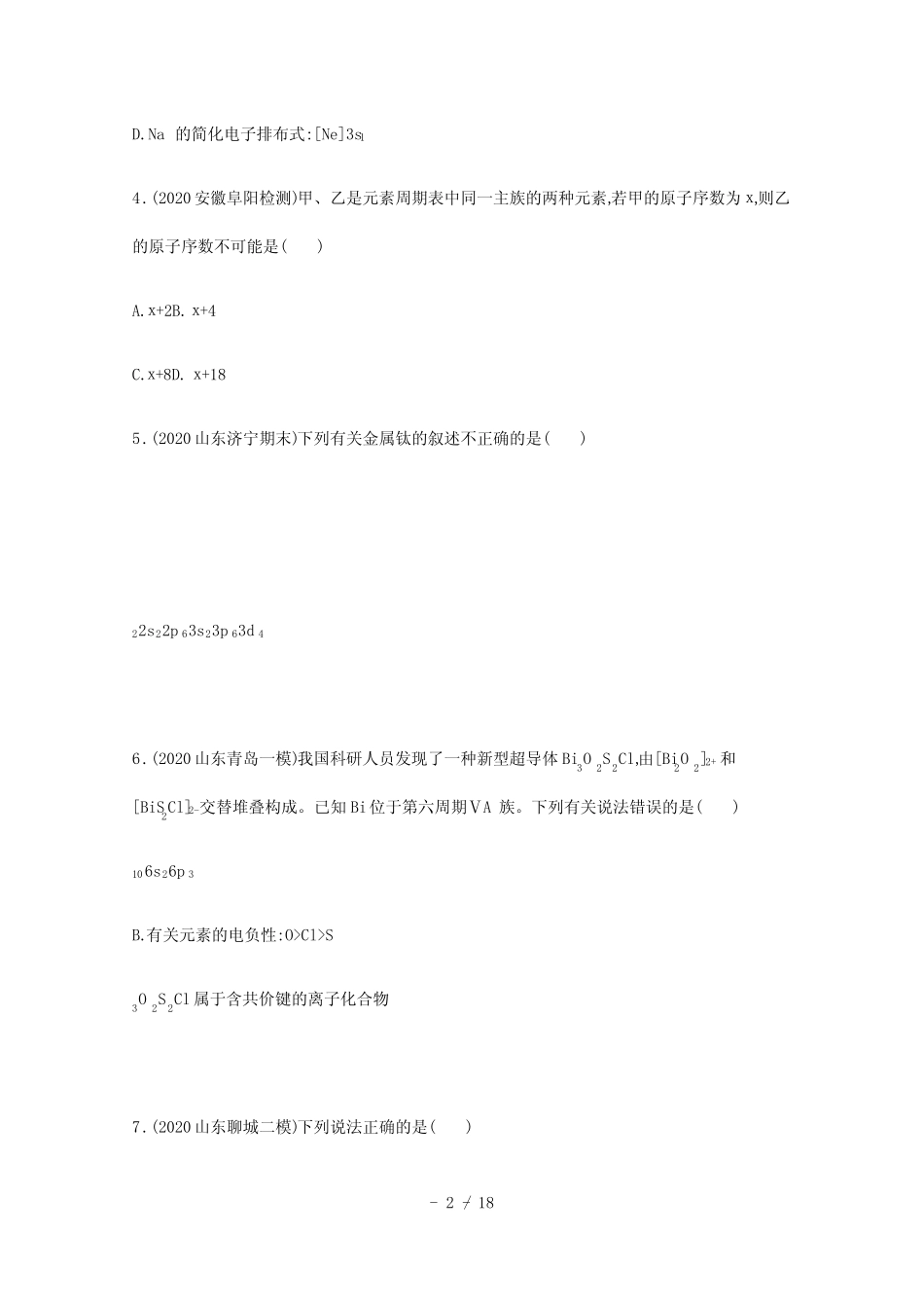 ...高考化学一轮复习单元练五原子结构元素周期律含解析新人教版2021060..._第2页