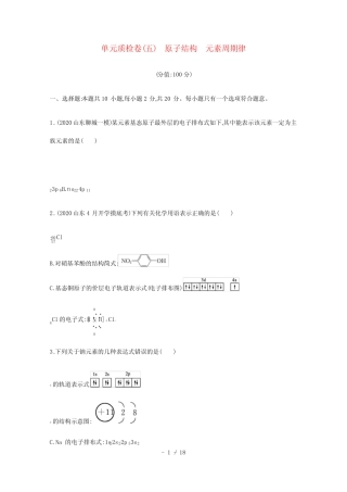 ...高考化学一轮复习单元练五原子结构元素周期律含解析新人教版2021060...