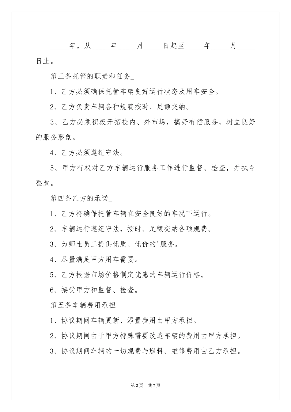 车辆托管协议书_第2页