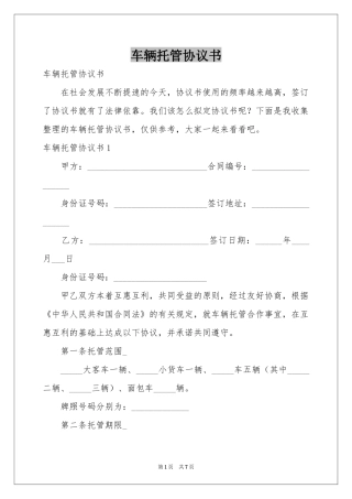 车辆托管协议书