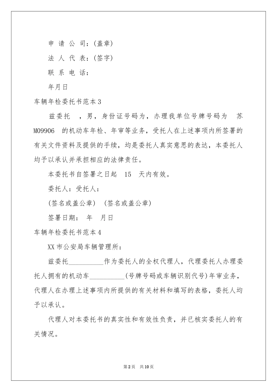 车辆年检委托书范本_第2页