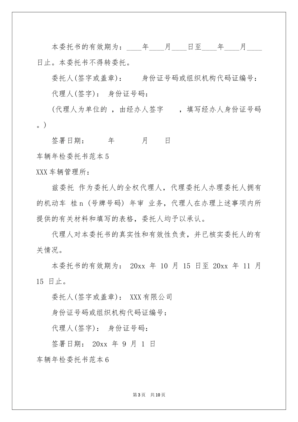 车辆年检委托书范本_第3页