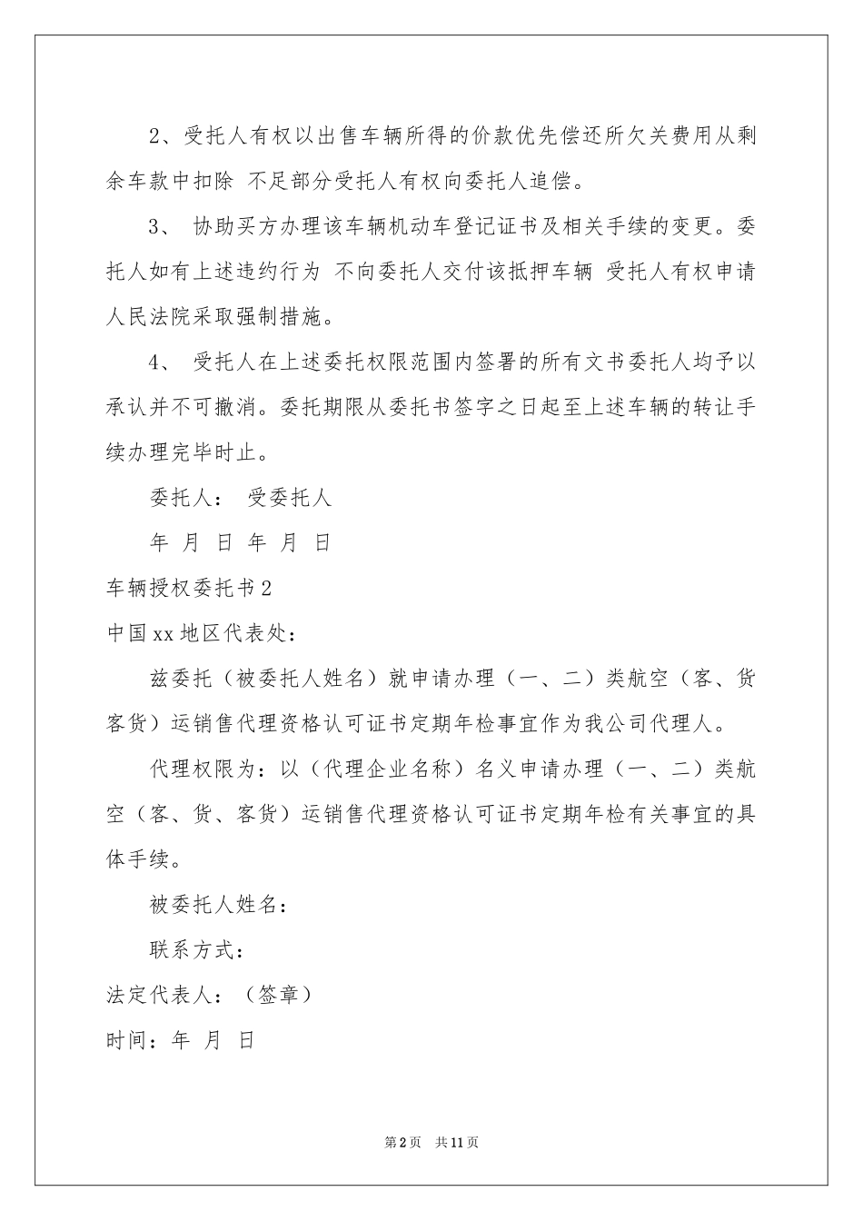 车辆授权委托书_第2页