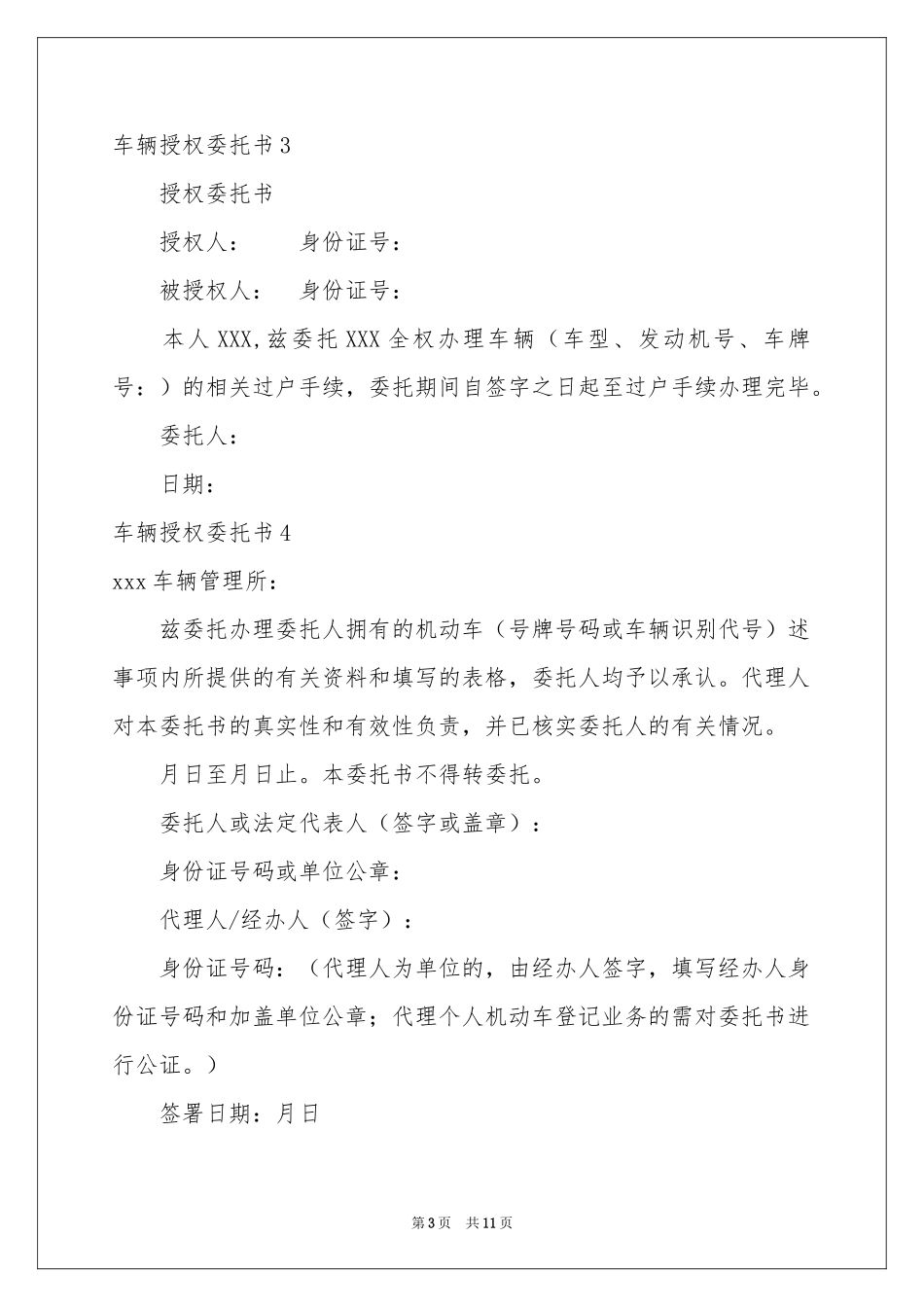 车辆授权委托书_第3页