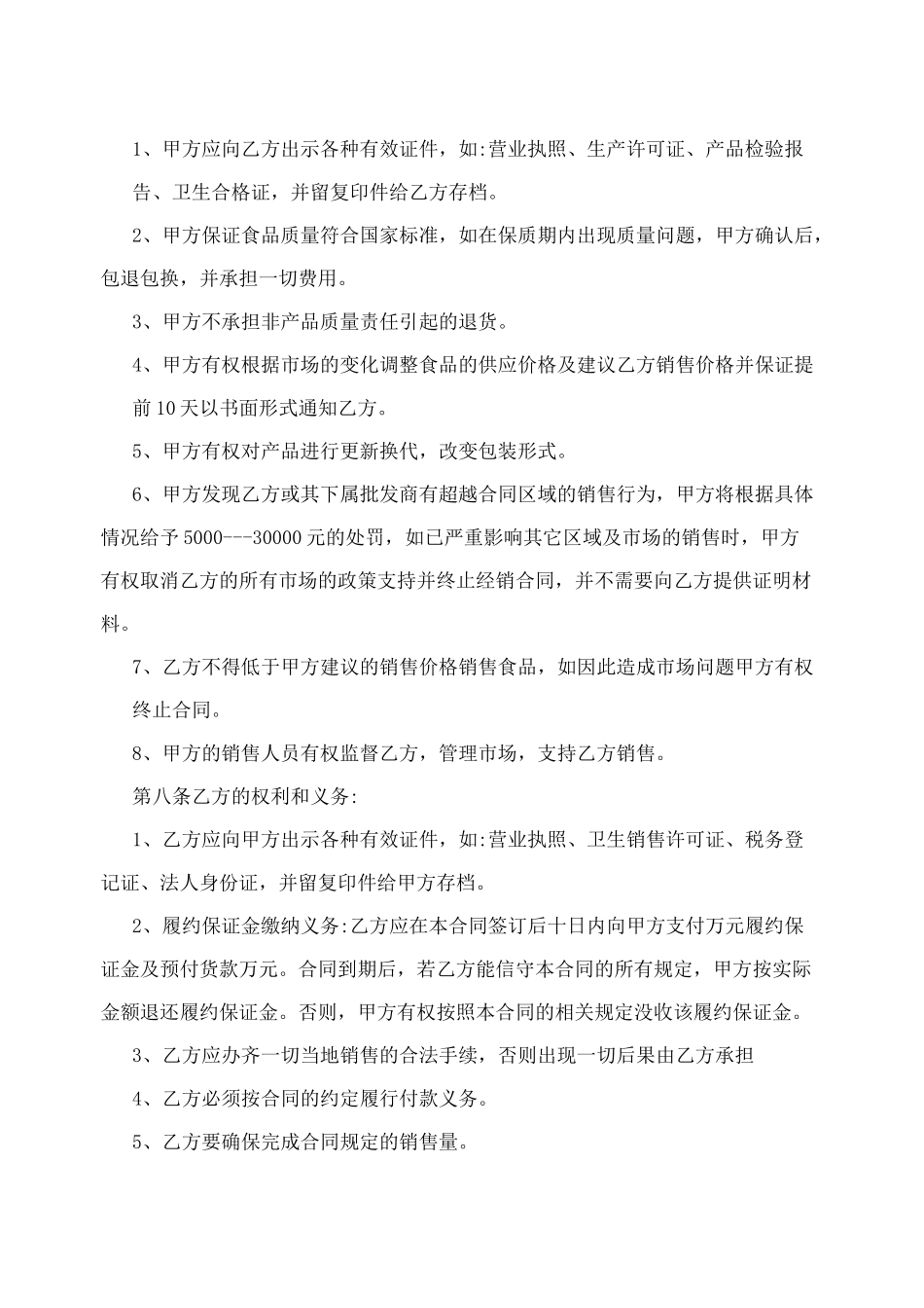 食品厂家与经销商合同_第3页