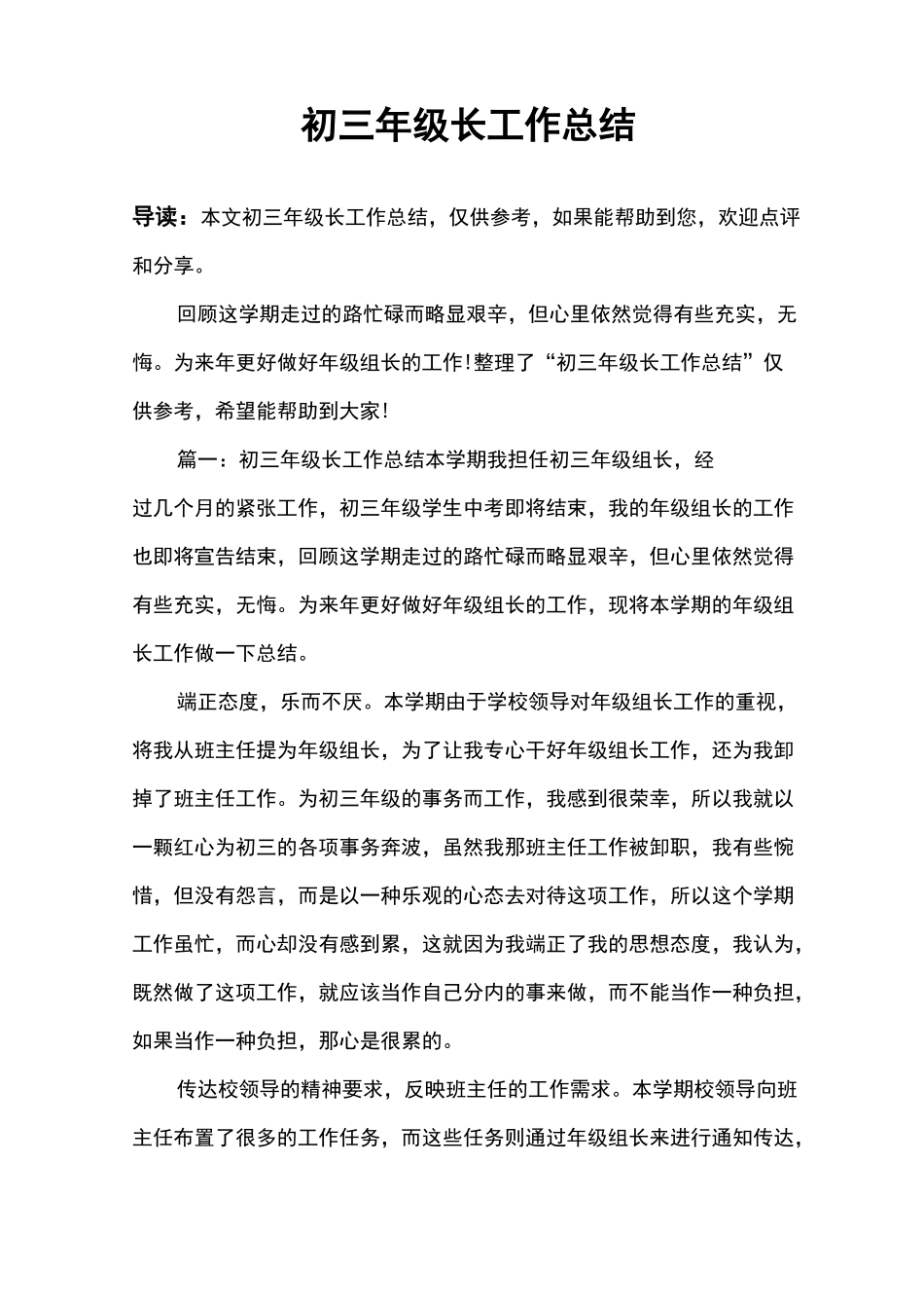 初三年级长工作总结_第1页