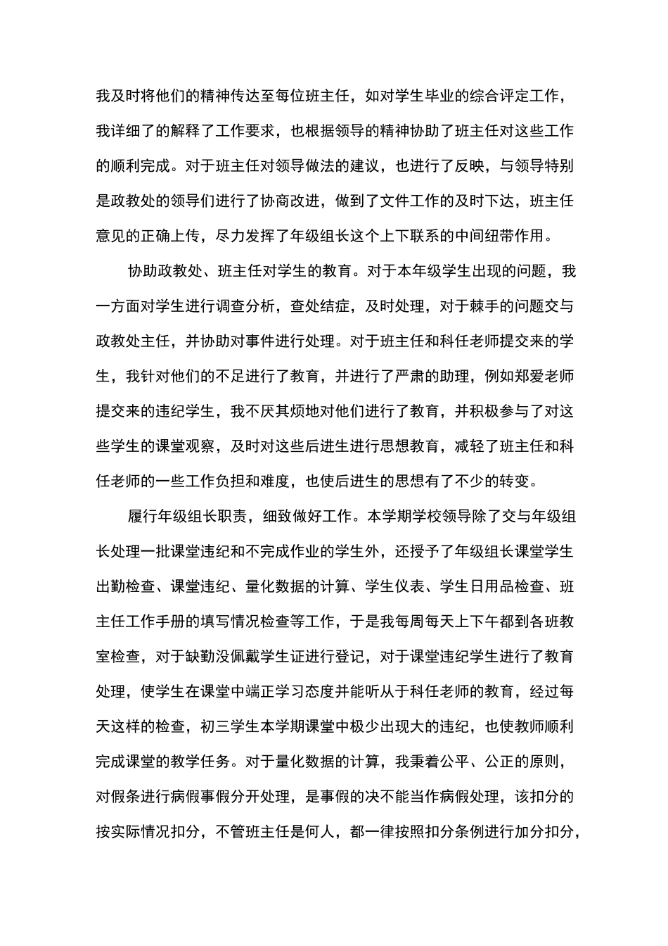 初三年级长工作总结_第2页